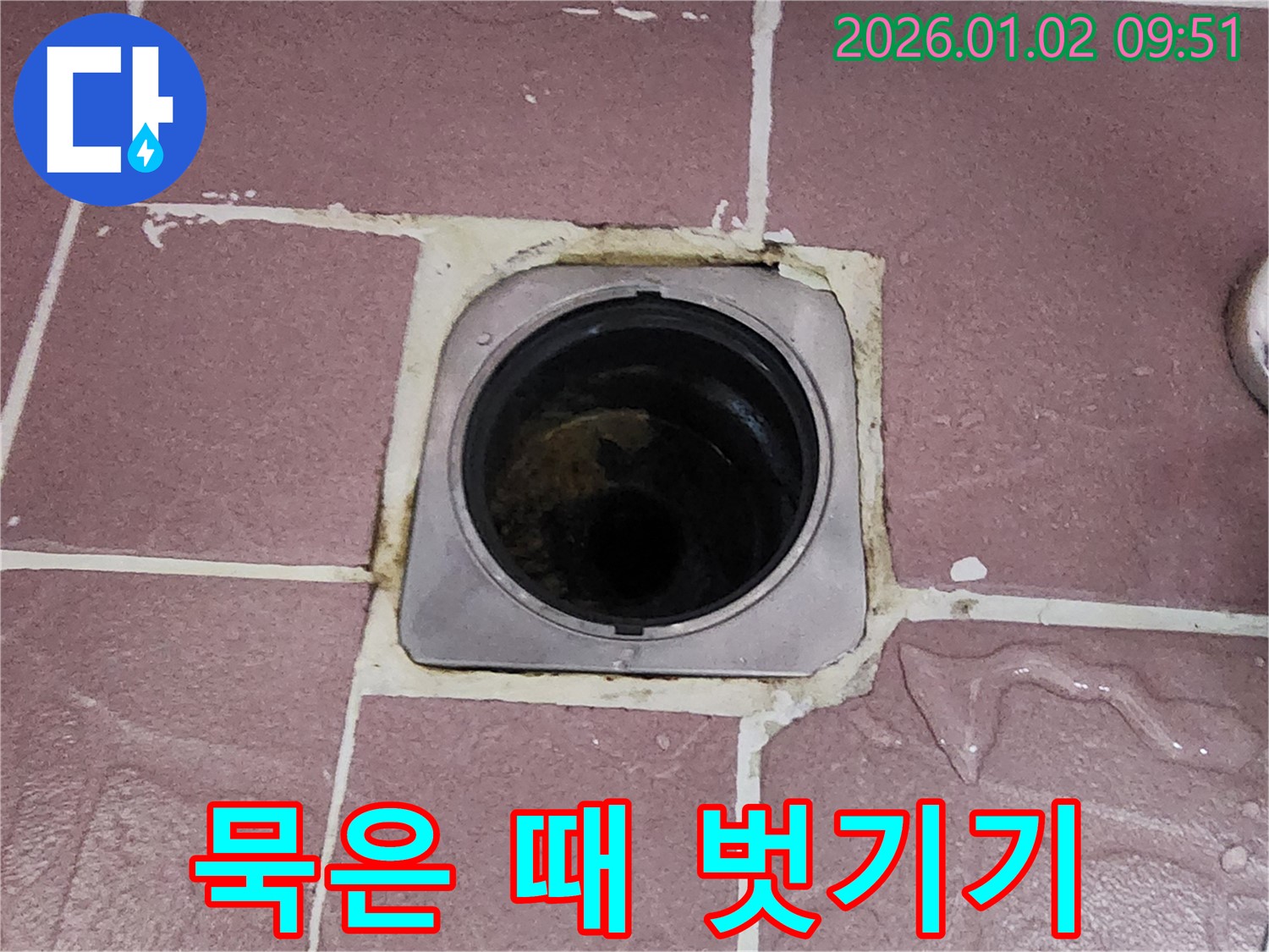 상계9동 욕실 배수구 곰팡이 제거 후 깨끗한 모습 - 묵은 때와 곰팡이를 벗겨내고 깨끗해진 배수구