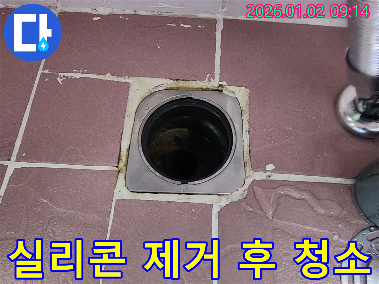 상계9동 욕실 배수구 - 노후 실리콘 제거 후 깨끗하게 청소