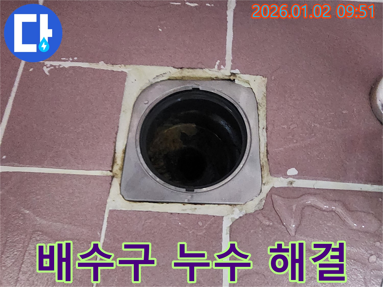 상계9동 욕실 배수구 누수 해결 - 전문적인 기술로 누수 문제 해결