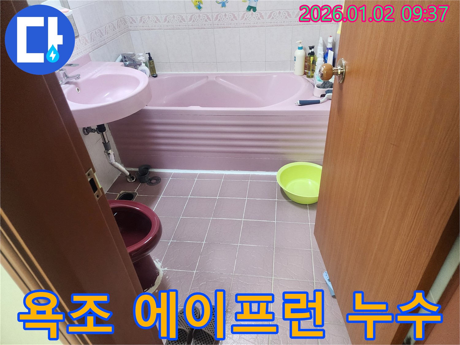 상계9동 욕조 에이프런 - 틈새 실리콘 시공으로 누수 해결