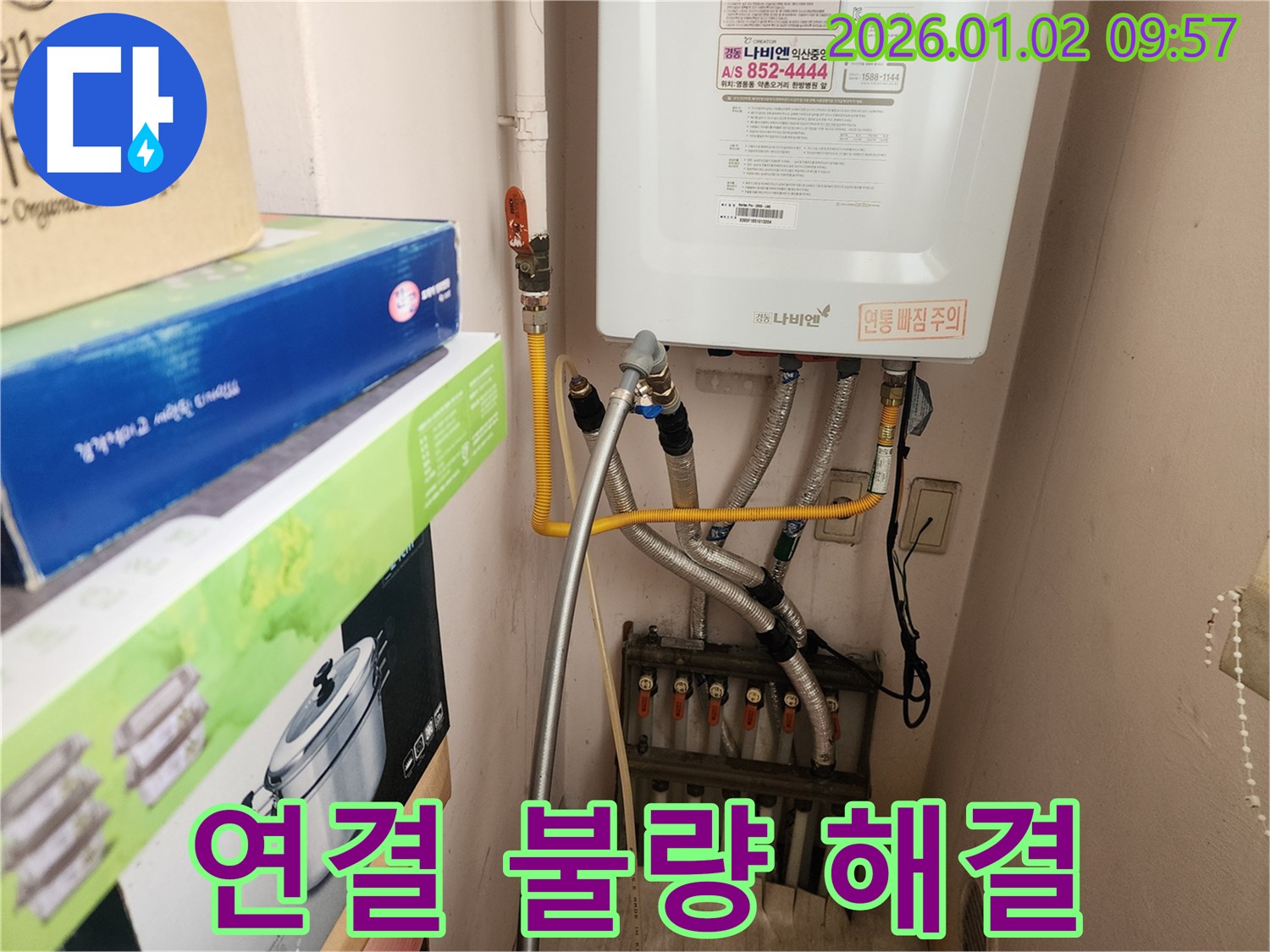 상계9동에서 보일러 배관 연결 불량 누수 - 꼼꼼한 재연결로 누수 문제를 완벽하게 해결합니다.