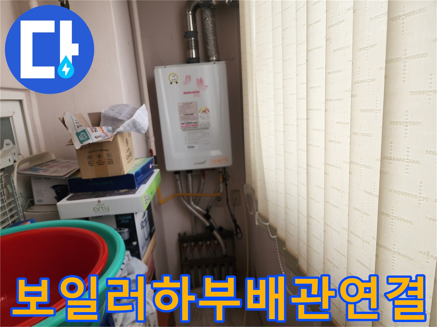 상계동-보일러실-내부의-가스보일러와-하단부-배관-구조