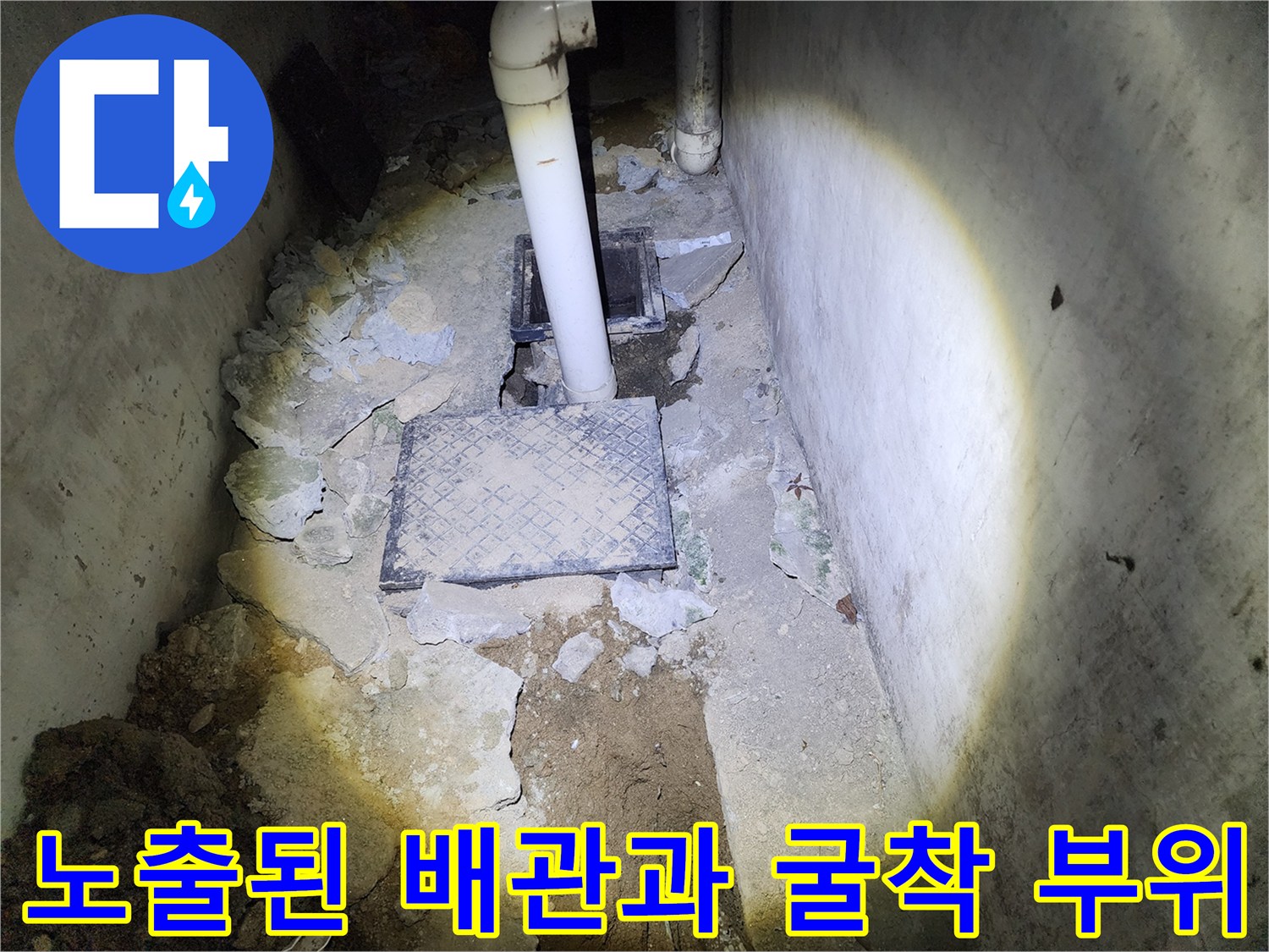 상계동 현장의 노출된 하수 배관과 파손된 바닥 마감재