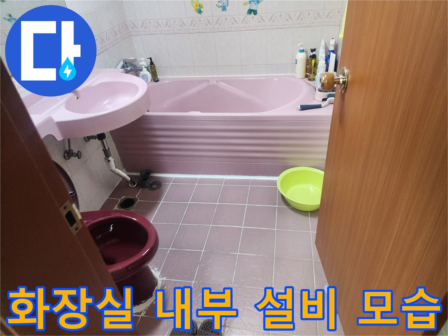 상계동 현장의 변기와 세면대 설치 상태
