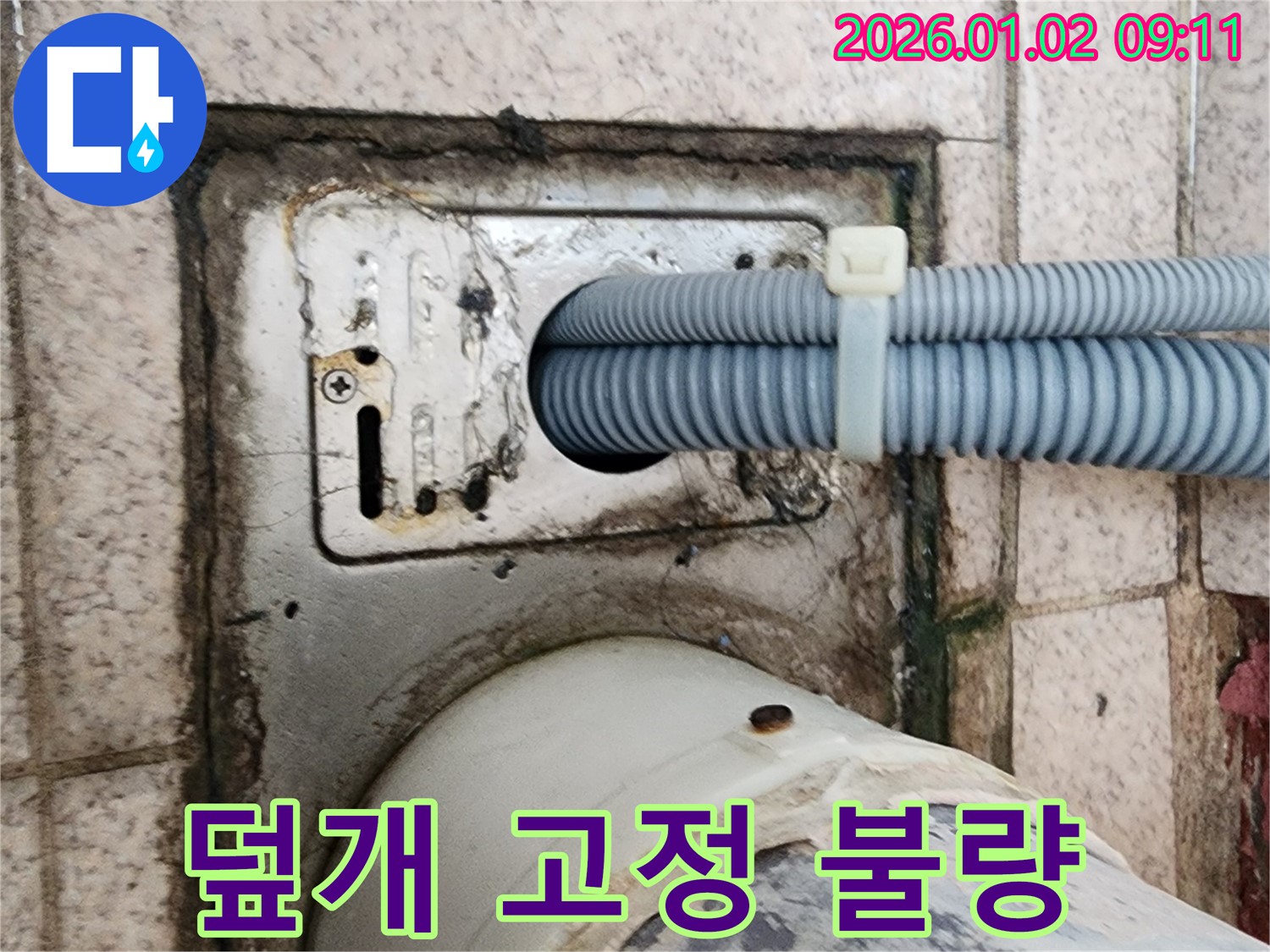 세탁기 배수구 주변 배수구 덮개 고정 불량으로 인한 누수 - 노원구 상계9동 누수 전문가가 덮개 고정 및 방수 처리로 해결했습니다.