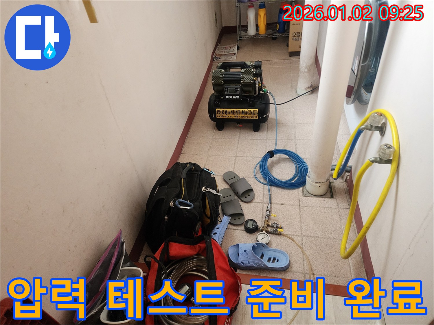 압력 테스트 준비 완료 - 이제 누수 잡으러 출발!