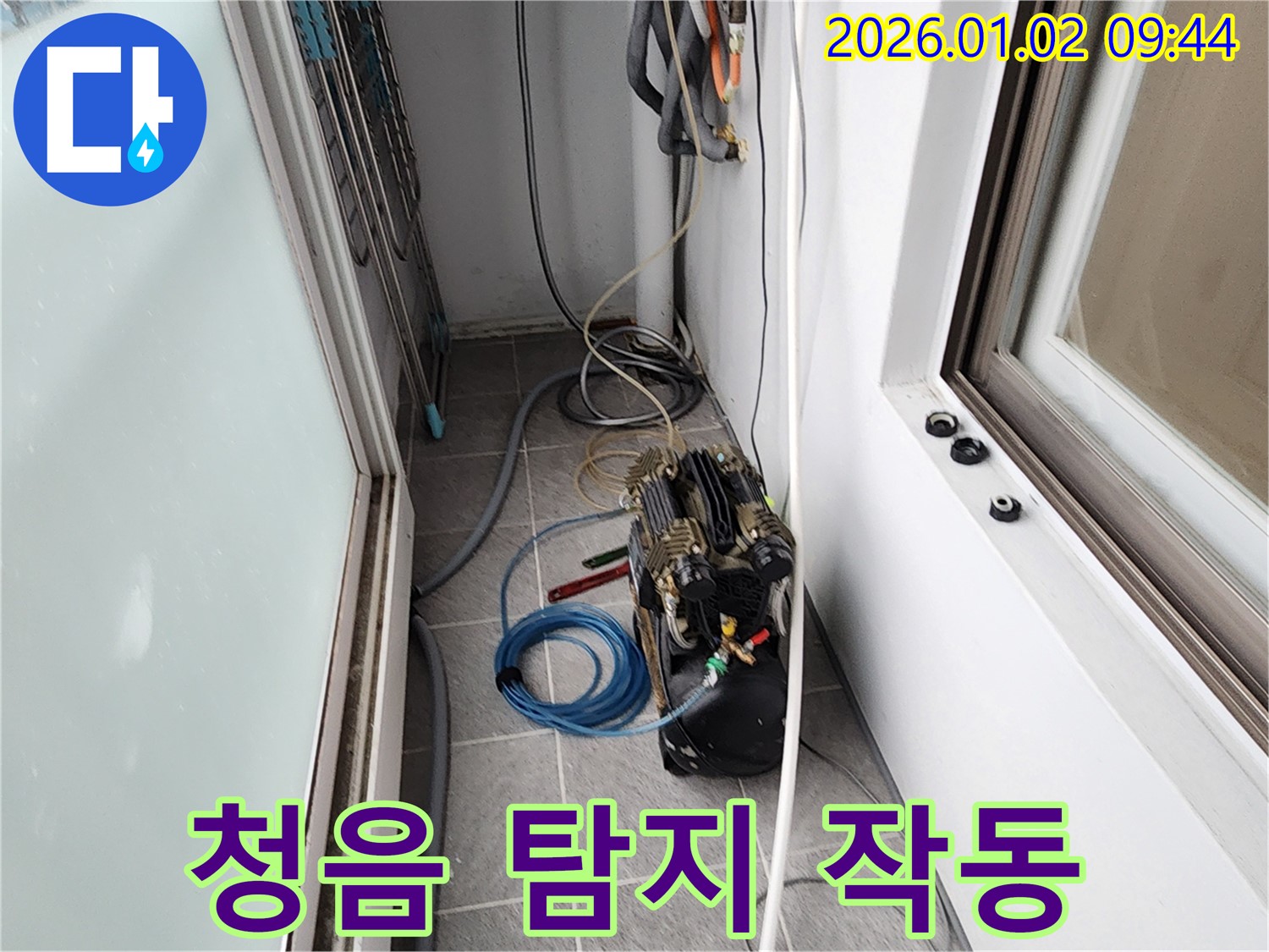 청음 탐지기를 작동하여 누수 지점을 찾는 모습 - 숨겨진 누수까지 찾아냅니다.