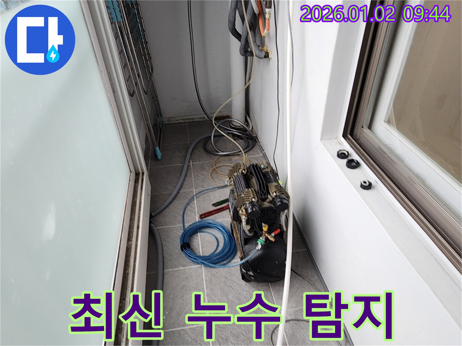 최신 누수 탐지 장비를 사용하여 정확한 누수 지점을 찾는 모습 - 꼼꼼한 시공으로 마무리!