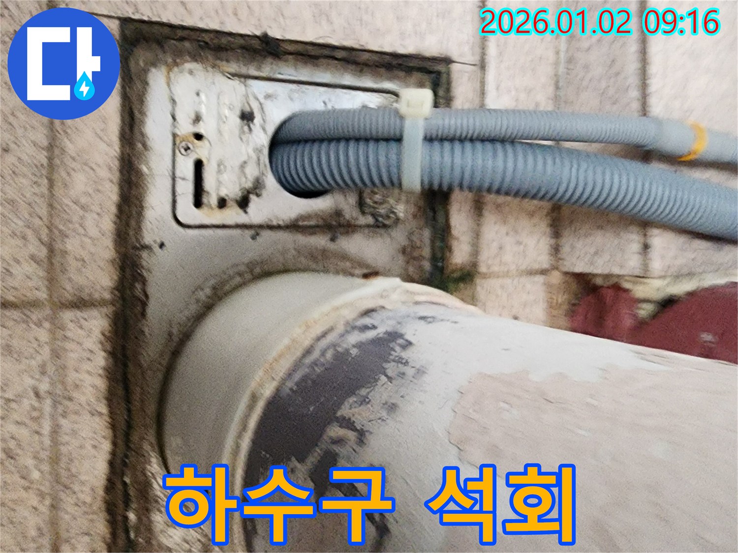 하수구 내부 석회 스케일 - 하수구 내부에 석회 스케일이 쌓여 배수관을 좁히고 있습니다.