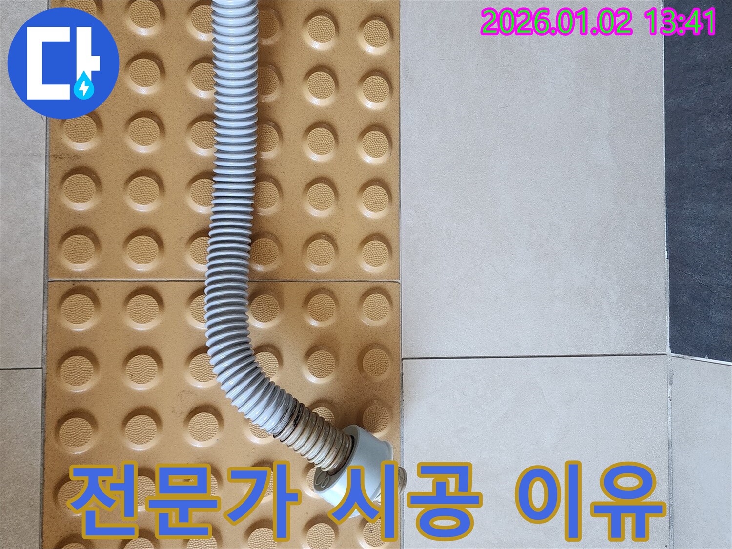 세면대 호스 - 전문가 시공 - 완벽한 해결