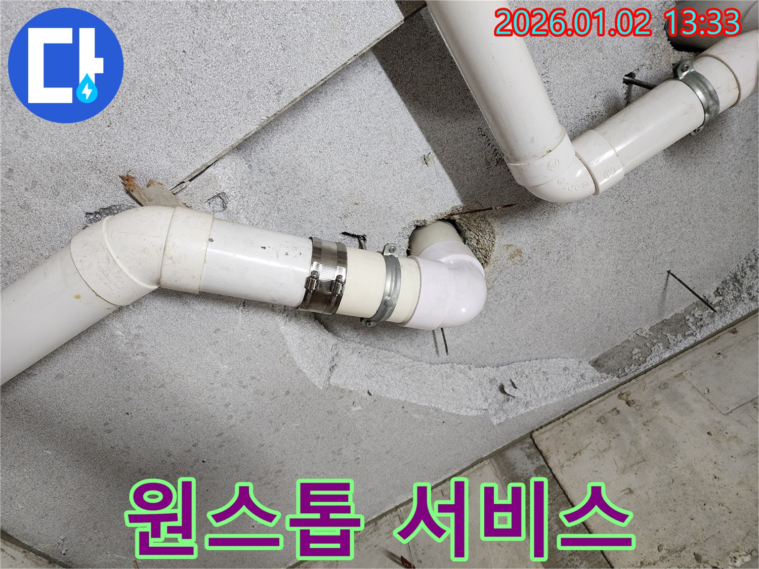 의정부 누수 - 누수 탐지부터 보수까지 원스톱 서비스 제공