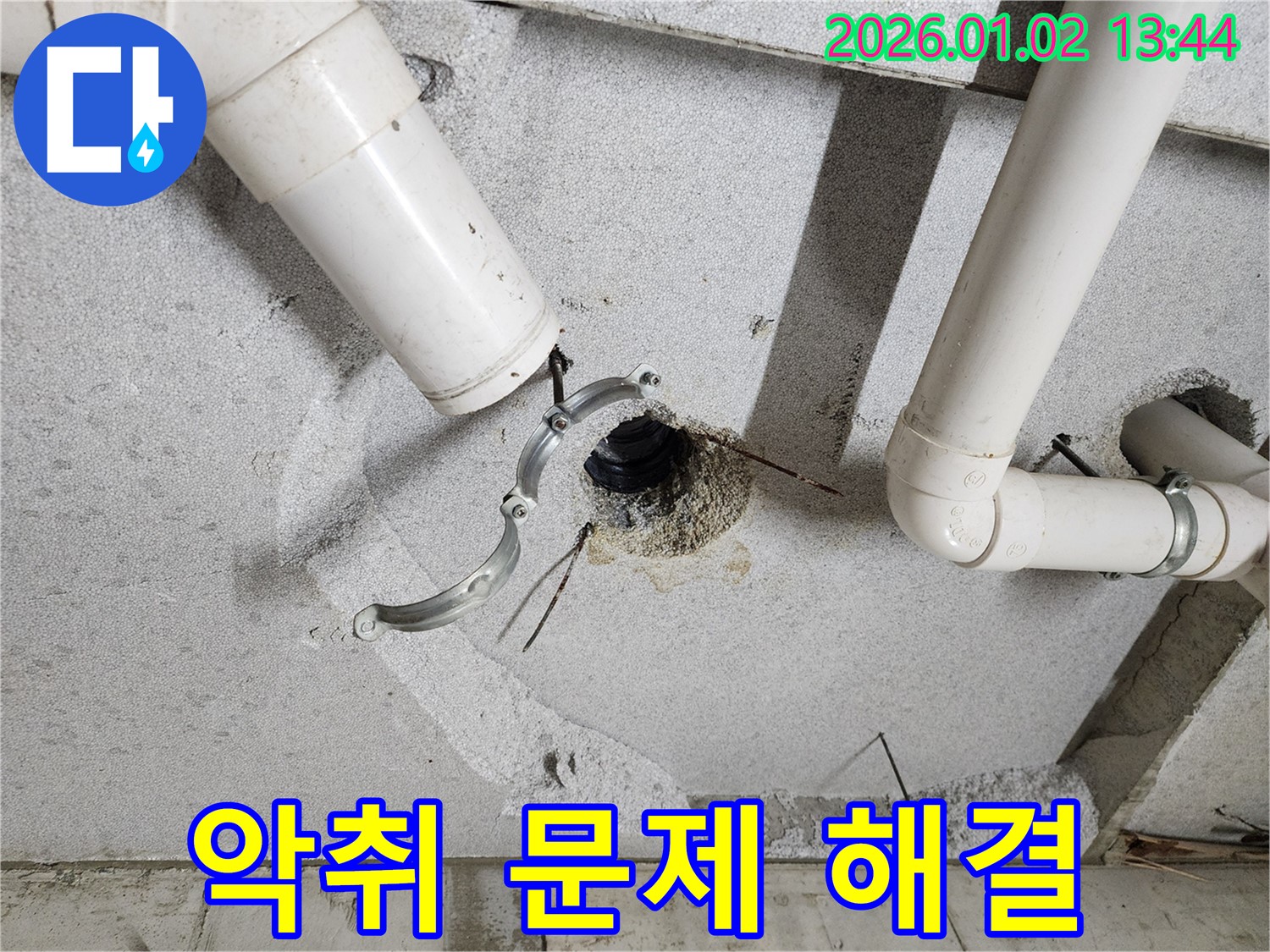 의정부 누수 - 오수관 누수, 악취 문제까지 깨끗하게 해결