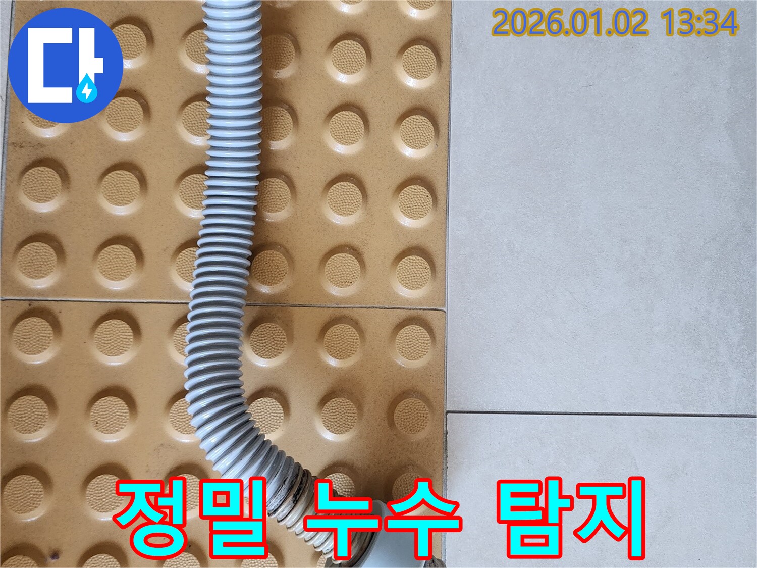 의정부 누수 - 정밀 탐지 장비로 숨겨진 누수까지 완벽하게 찾아냅니다.