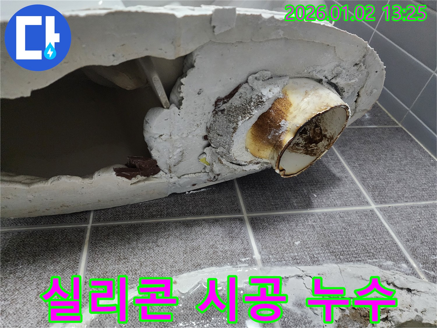 의정부 변기 누수 - 변기 테두리 누수를 꼼꼼한 실리콘 시공으로 해결