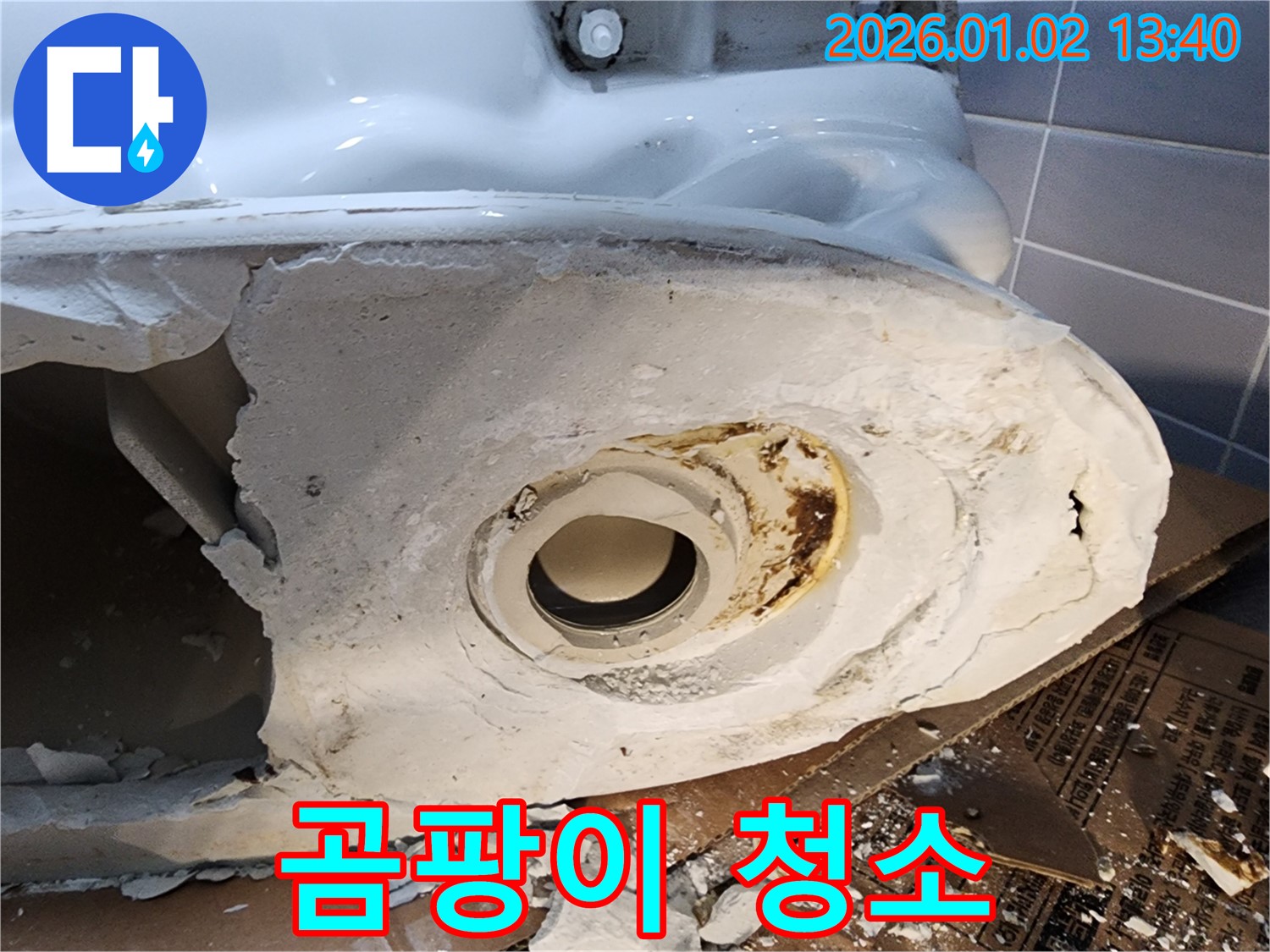 의정부 변기 누수 - 지저분한 곰팡이 깨끗하게 청소 - 쾌적한 환경