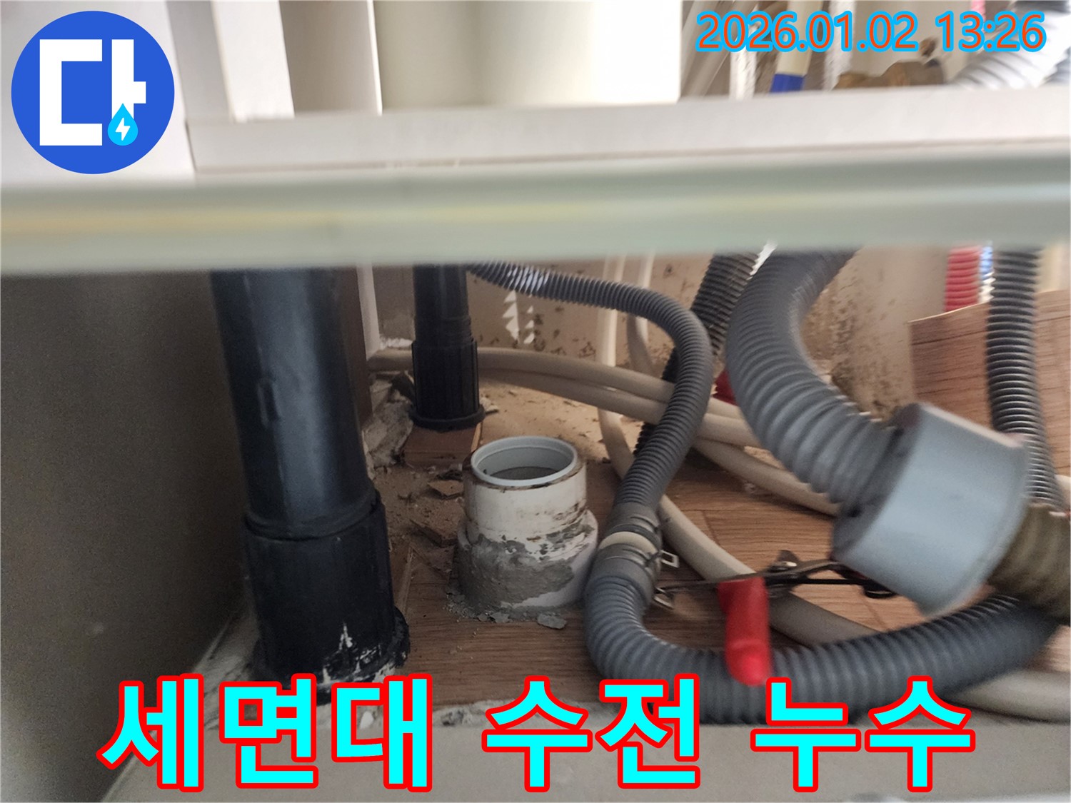 의정부 세면대 수전 누수 - 수전 교체로 누수 문제 해결