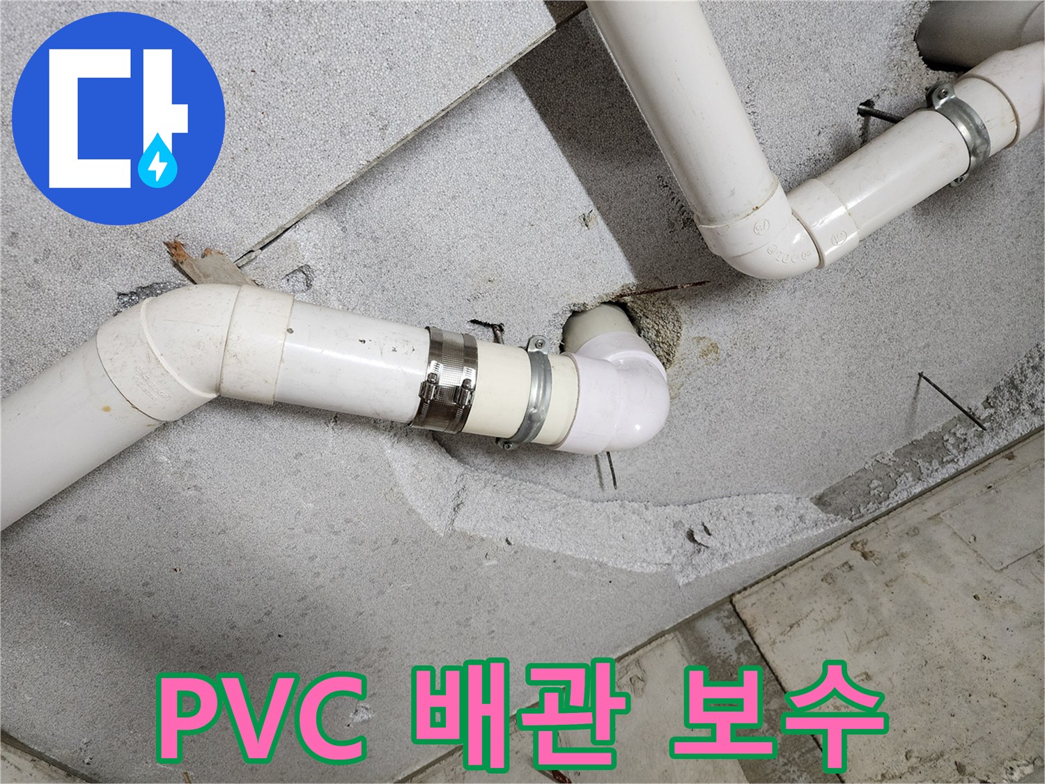 천장-배관-연결-부위-교체-및-재시공-과정