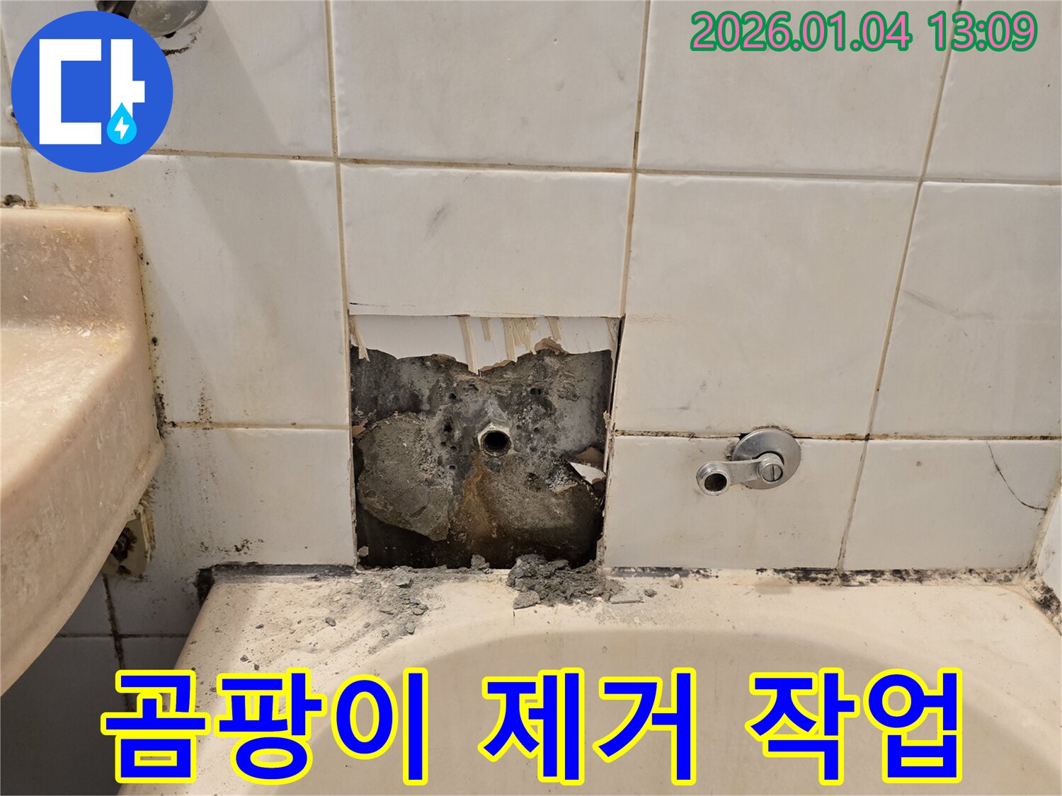 금호동4가 누수 - 욕조 주변 곰팡이 제거 작업 진행