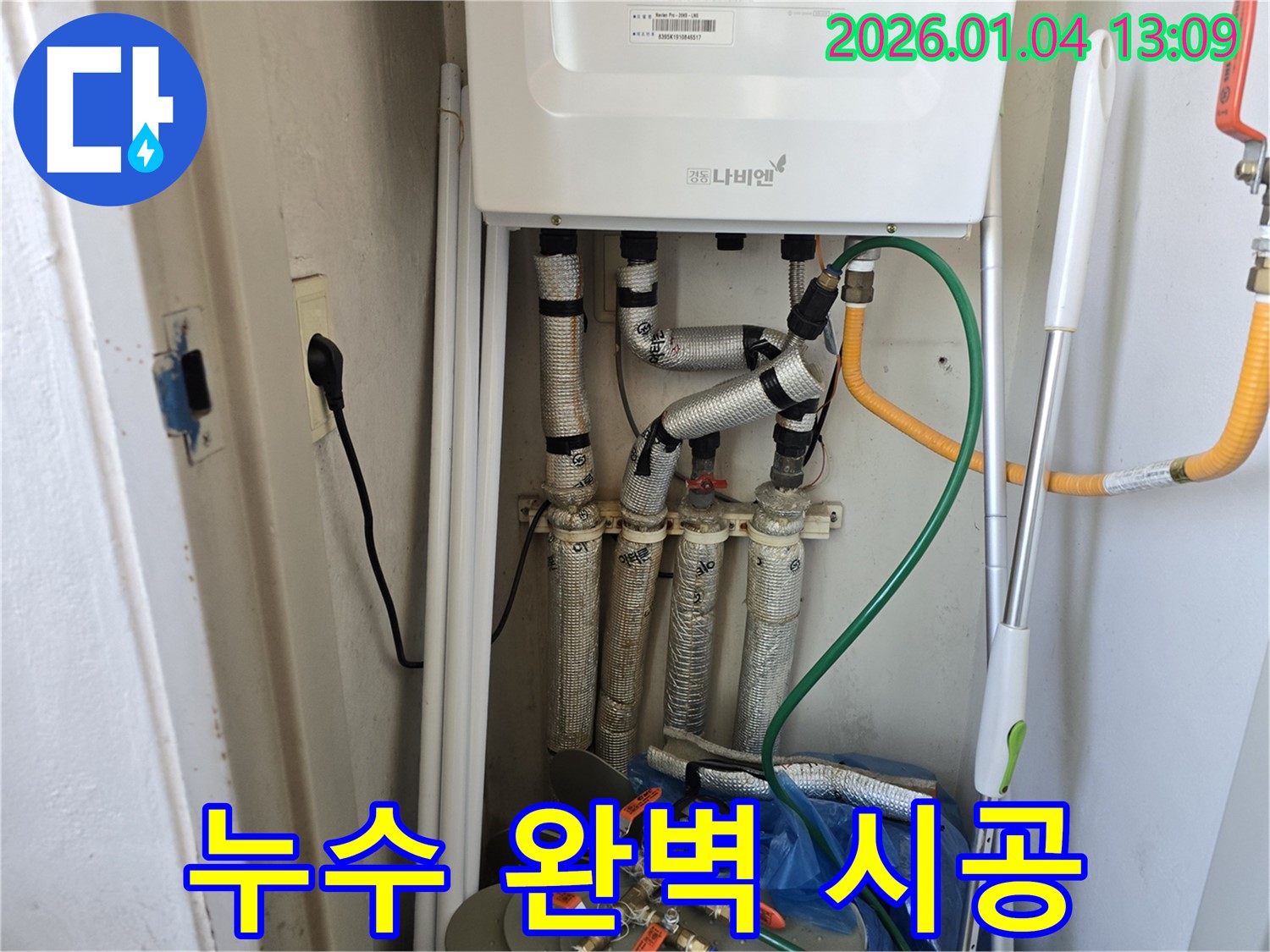 누수 완벽 시공 - 성동구 독서당로 누수 전문 업체