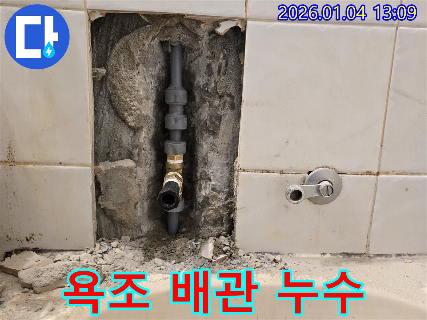 성동구 금호동 욕조 배관 누수 - 누수 지점을 정확히 찾아 신속하게 해결!
