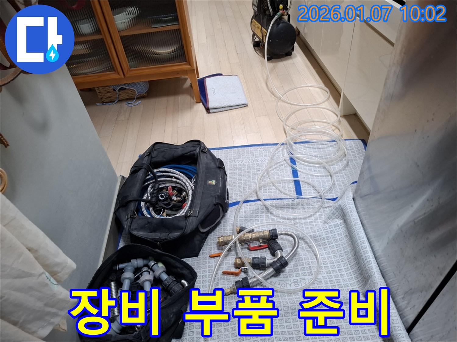 누수 해결을 위한 최고의 선택 - 완벽한 장비와 꼼꼼한 부품 준비!