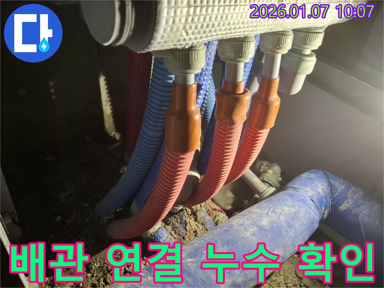 모현 누수 - 배관 연결 부위에서 누수가 발생한 부분을 클로즈업하여 보여주는 이미지