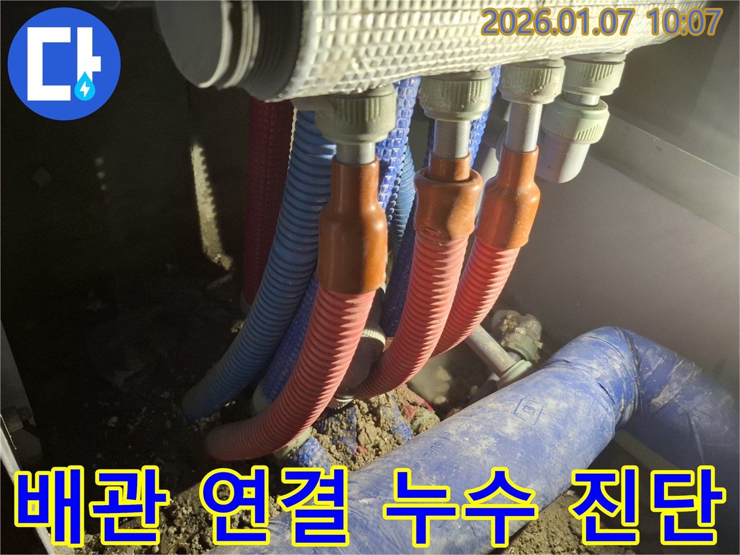 모현 - 전문 장비를 사용하여 배관 연결 부위의 누수 여부를 정확하게 진단하고, 꼼꼼하게 마무리하는 모습