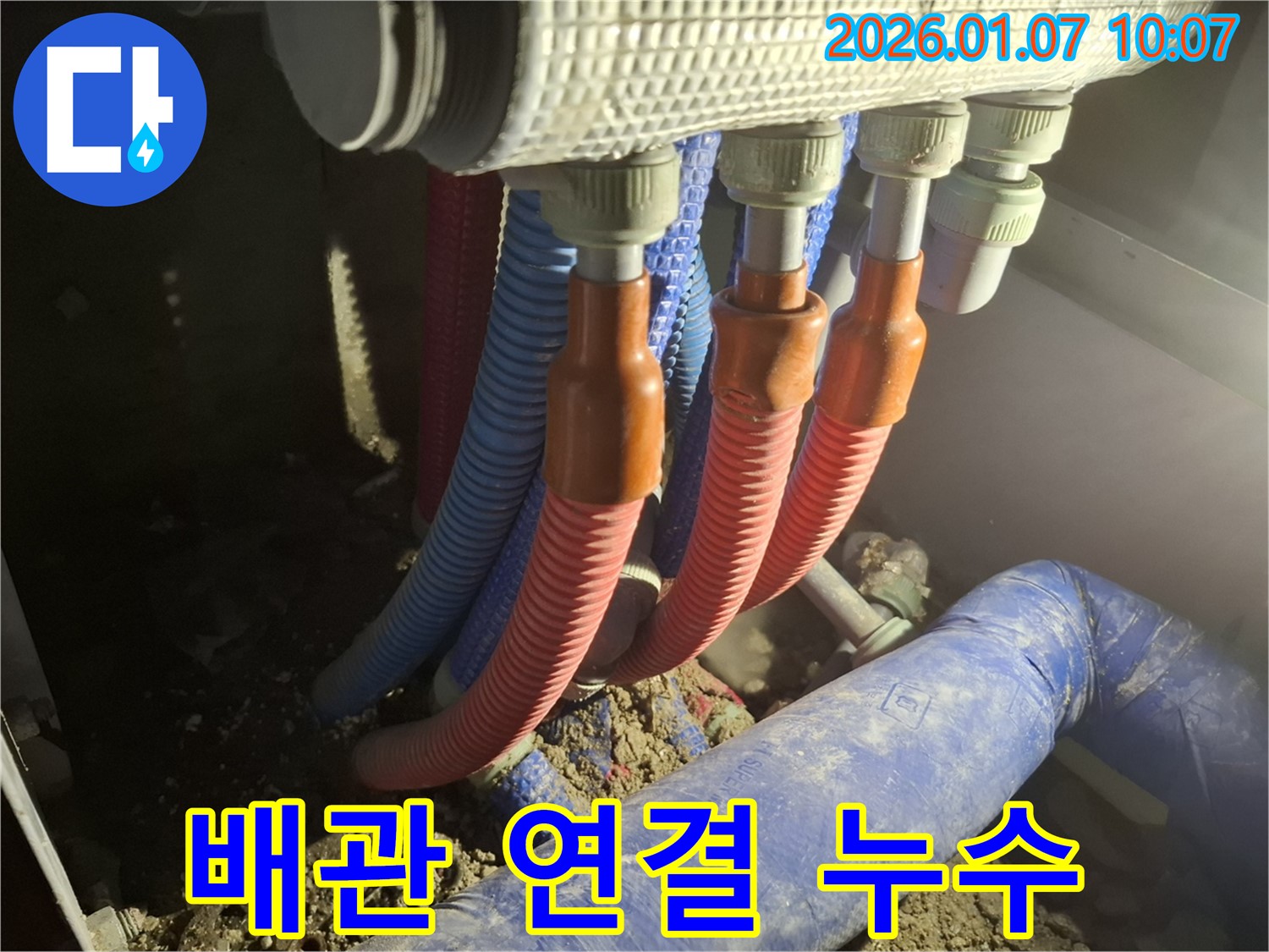 모현 - 전문 장비를 사용하여 배관 연결 부위의 누수 여부를 정확하게 진단하는 모습