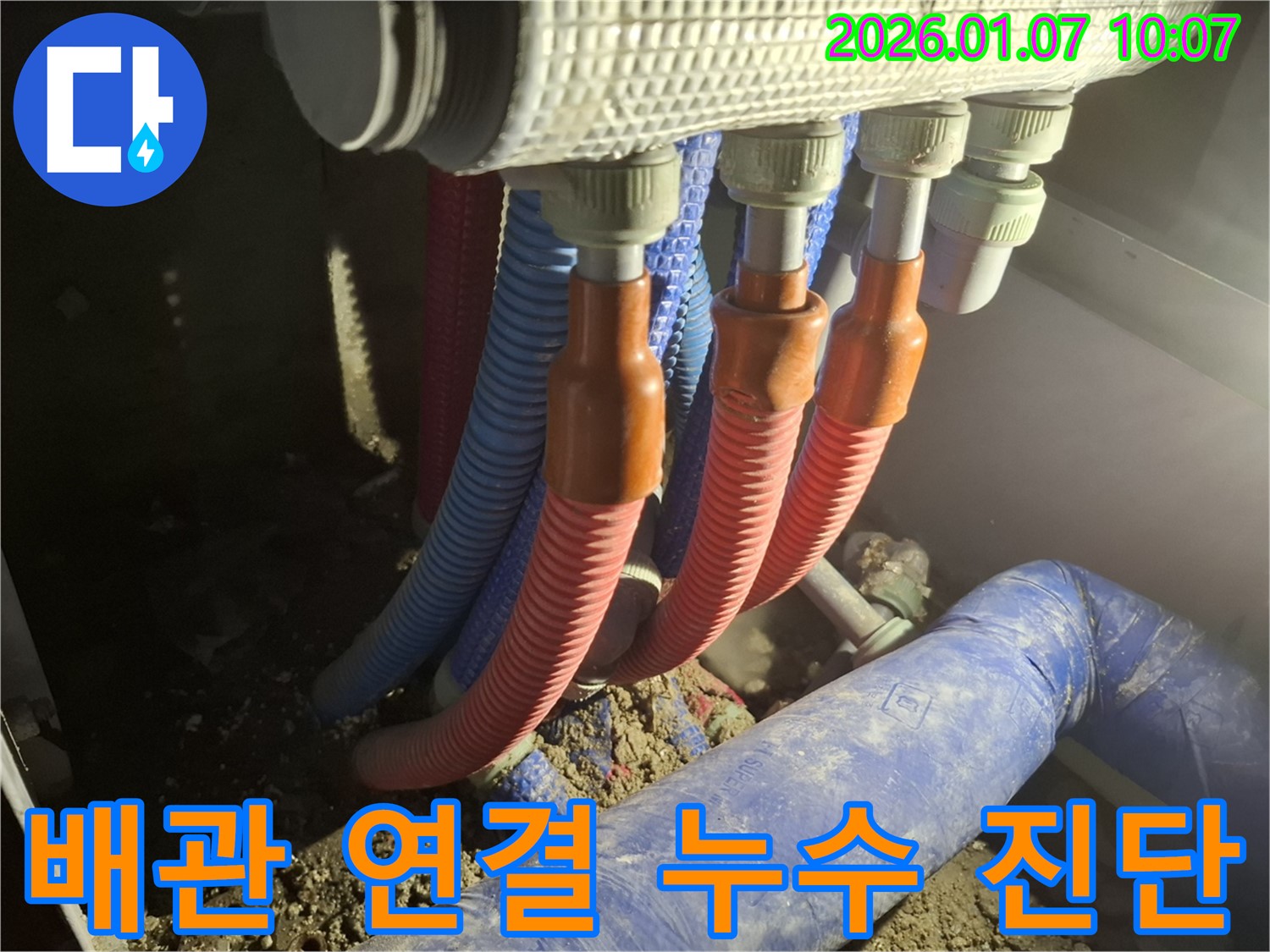 모현 - 전문 장비를 사용하여 배관 연결 부위의 누수 여부를 정확하게 진단하는 모습 - 누수 해결 전문가