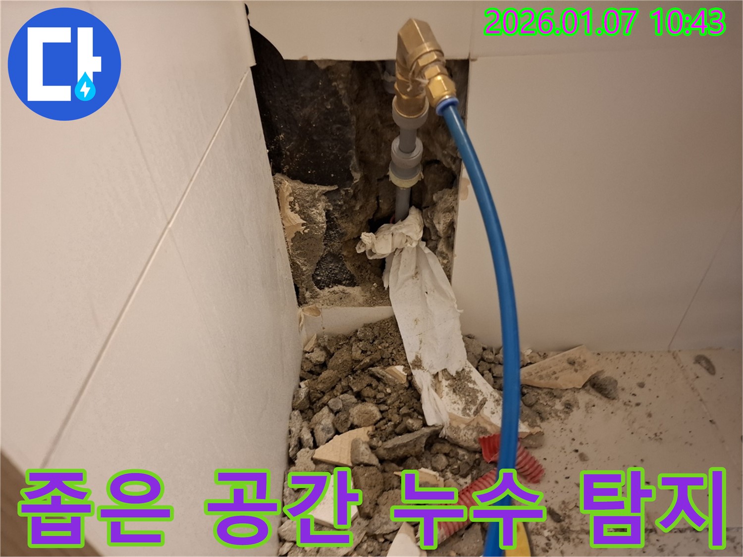 모현면 좁은 공간 누수 - 누수탐지 전문가의 숙련된 기술과 노하우로 해결