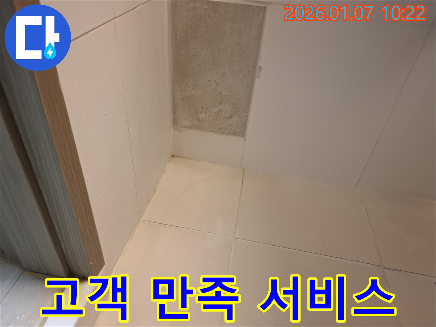 모현읍 누수 - 고객 만족을 최우선으로 생각하는 누수 전문 업체입니다.