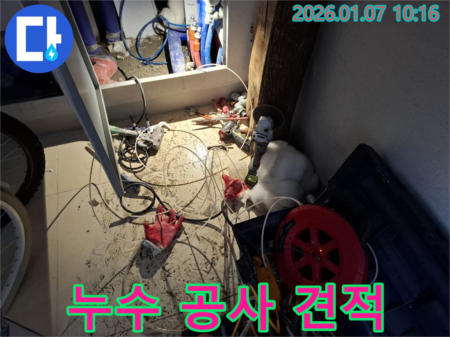 모현읍 누수 - 합리적인 누수 공사 견적을 제공합니다. 투명한 비용으로 고객님의 부담을 덜어드립니다.