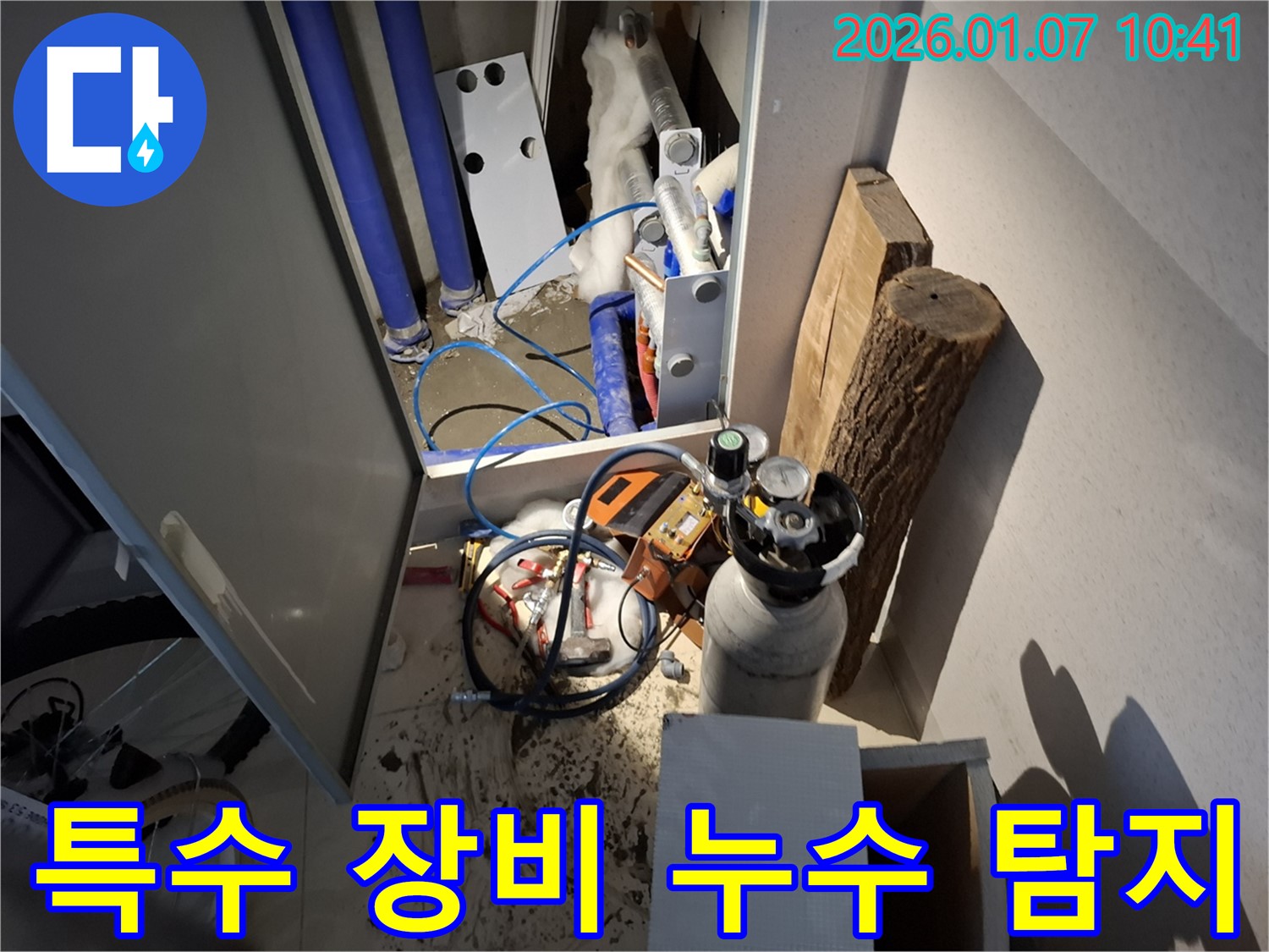 모현읍에서 특수 장비를 사용하여 숨은 누수를 탐지하는 모습 - 첨단 기술력