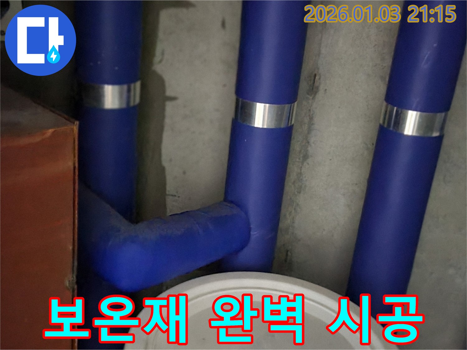 보온재 교체 시공 - 완벽한 보온재 시공으로 누수 걱정 없이!