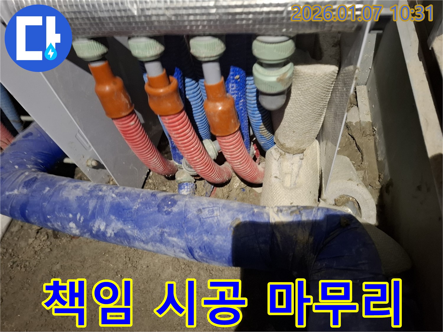용인 누수 - 누수 탐지부터 완벽한 마무리까지 책임지고 시공합니다.
