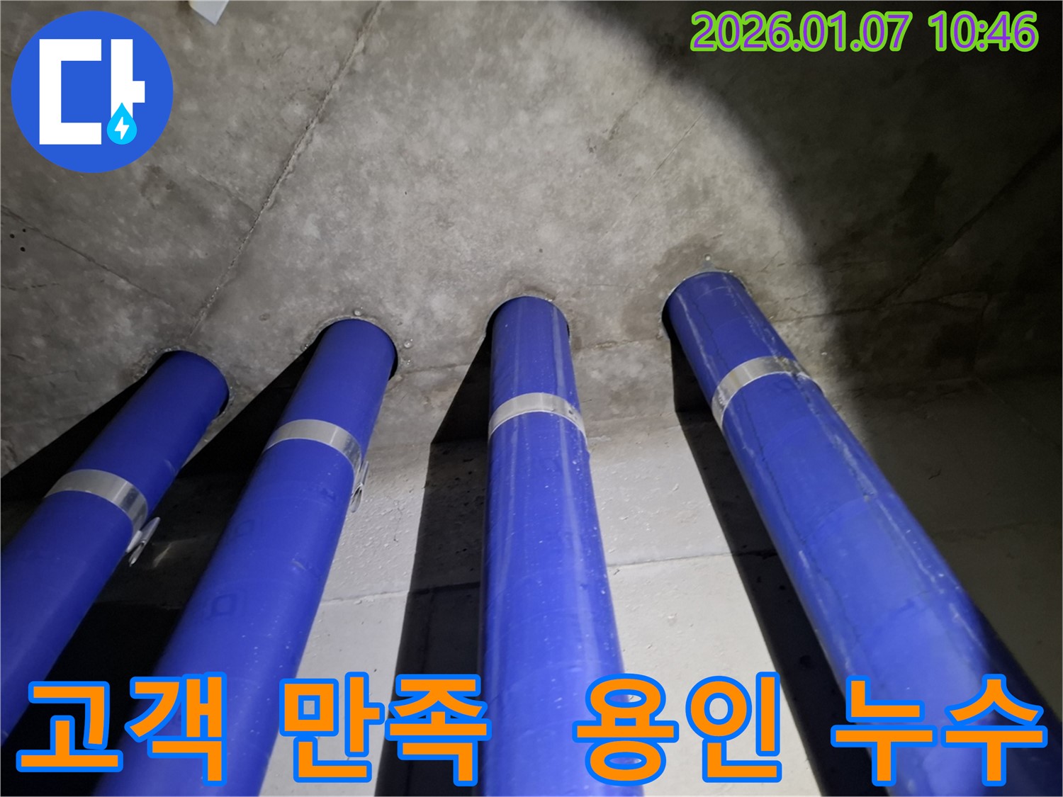 용인 누수 문제 - 고객 만족을 최우선으로 생각하며, 최고의 서비스를 제공합니다.