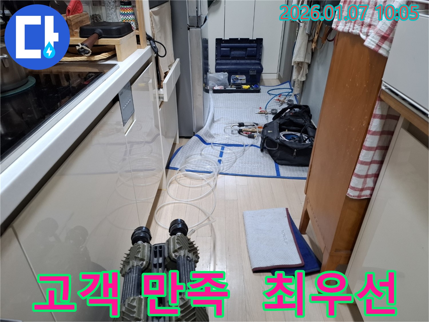 용인 모현 - 고객 만족을 최우선으로 생각하는 누수 해결 전문 업체