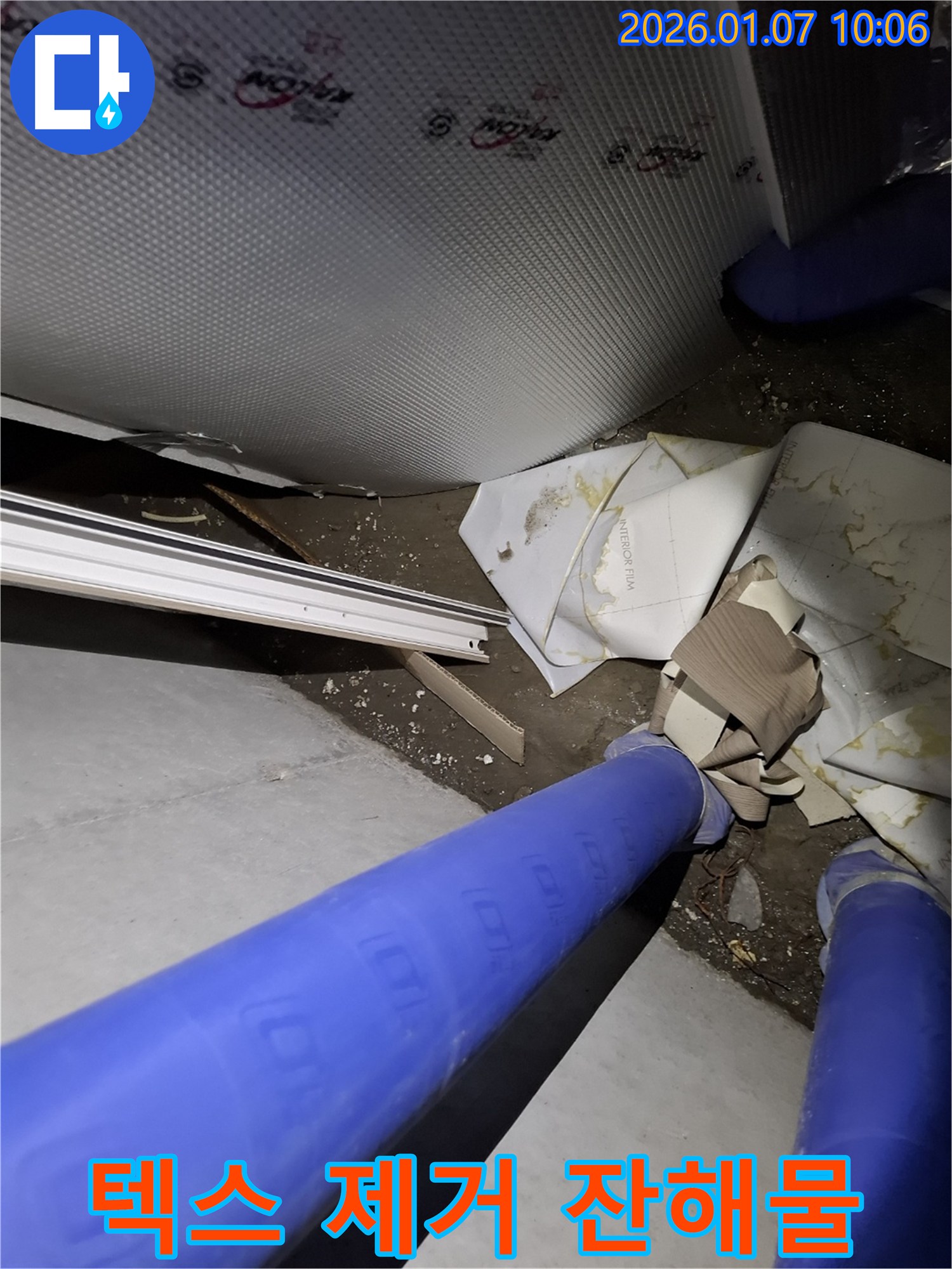 용인 모현 누수 현장 - 텍스 제거 후 천장 내부의 잔해물 및 오염물 제거 작업을 진행하고 있습니다.