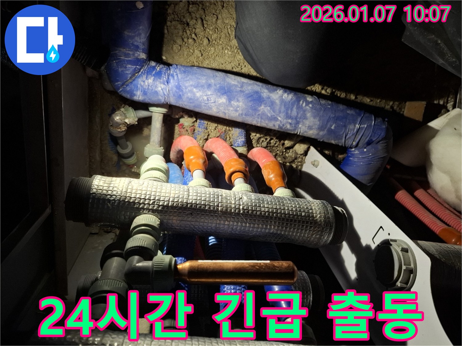 용인 모현동에서 분배기 누수 발생 시 24시간 긴급 방문 서비스를 제공합니다 - 언제든지 안심하고 연락 주세요.