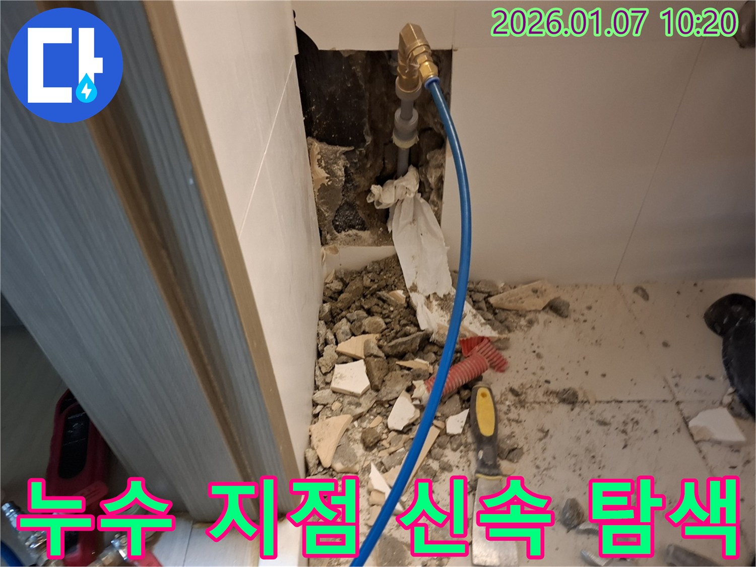 용인 모현읍 54번길 타일 뒤 누수 지점 신속 탐색 - 누수 탐지 장비를 사용하여 누수 지점을 빠르게 찾아냅니다.