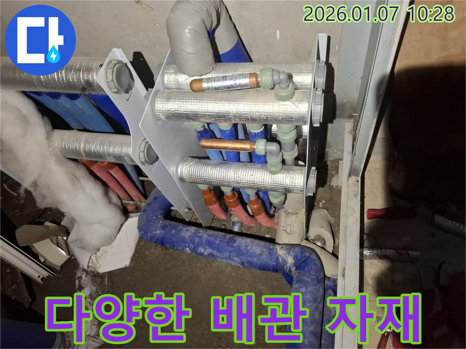 용인 모현읍 누수 현장에서 다양한 배관 자재를 사용하여 맞춤 시공을 진행합니다.