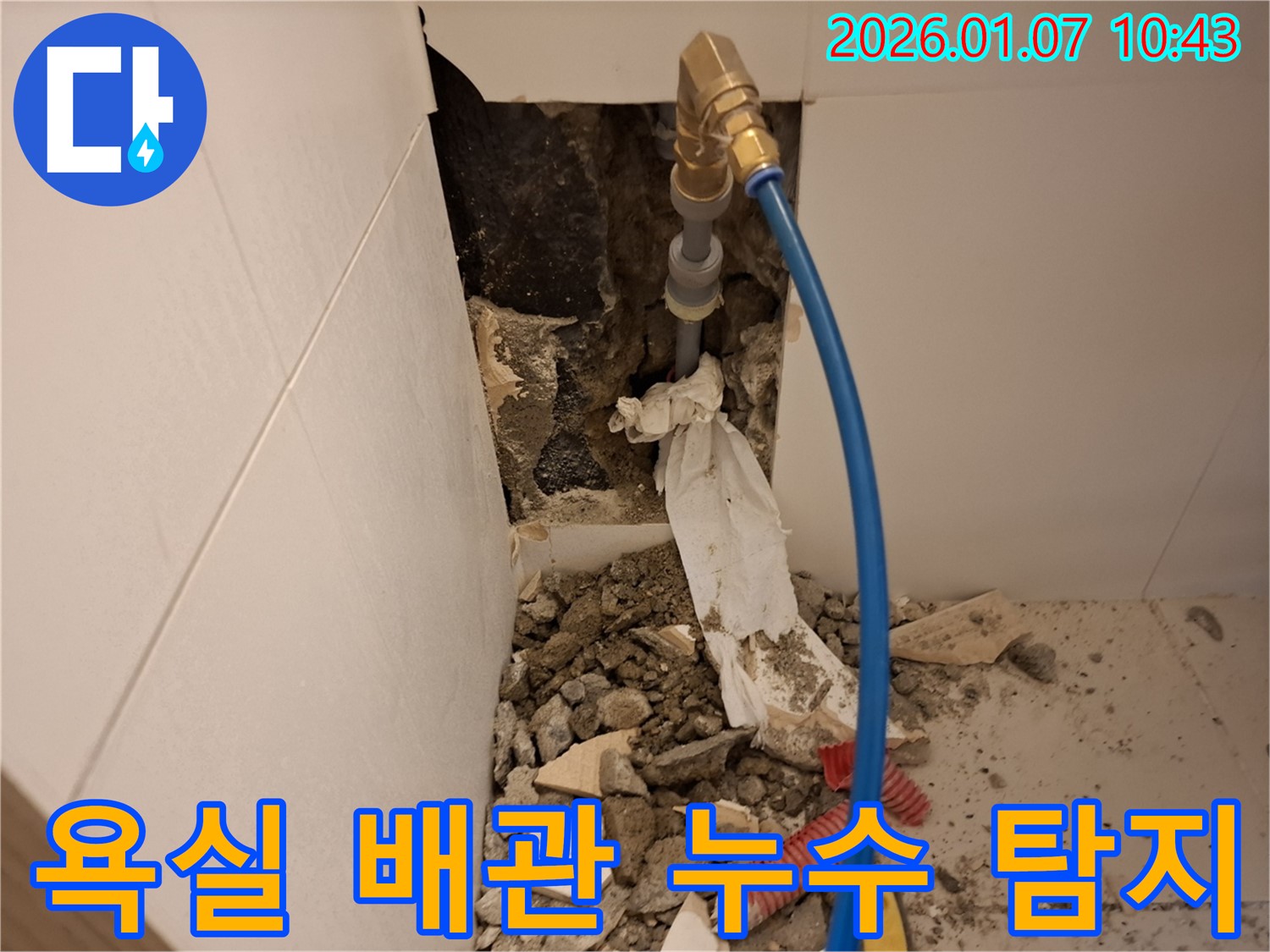 용인 모현읍 욕실 배관 누수 - 누수탐지 전문가의 정확한 진단과 신속한 해결