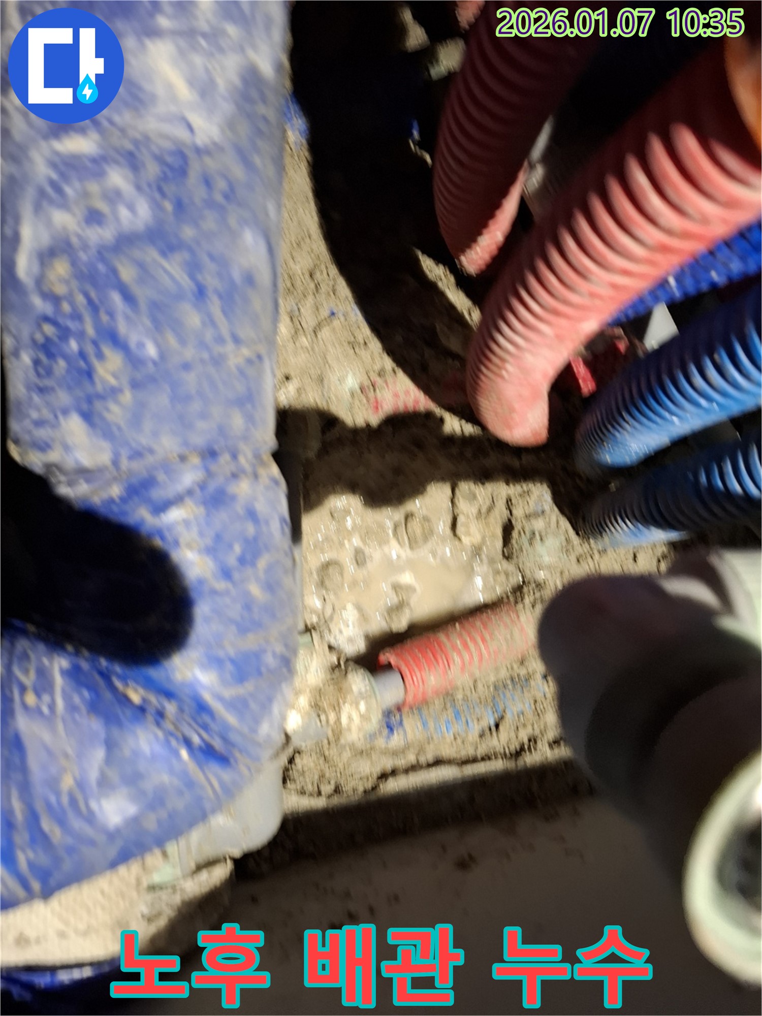 용인시 모현 누수 현장 - 노후 배관에서 발생한 누수 - 안전 점검 필수
