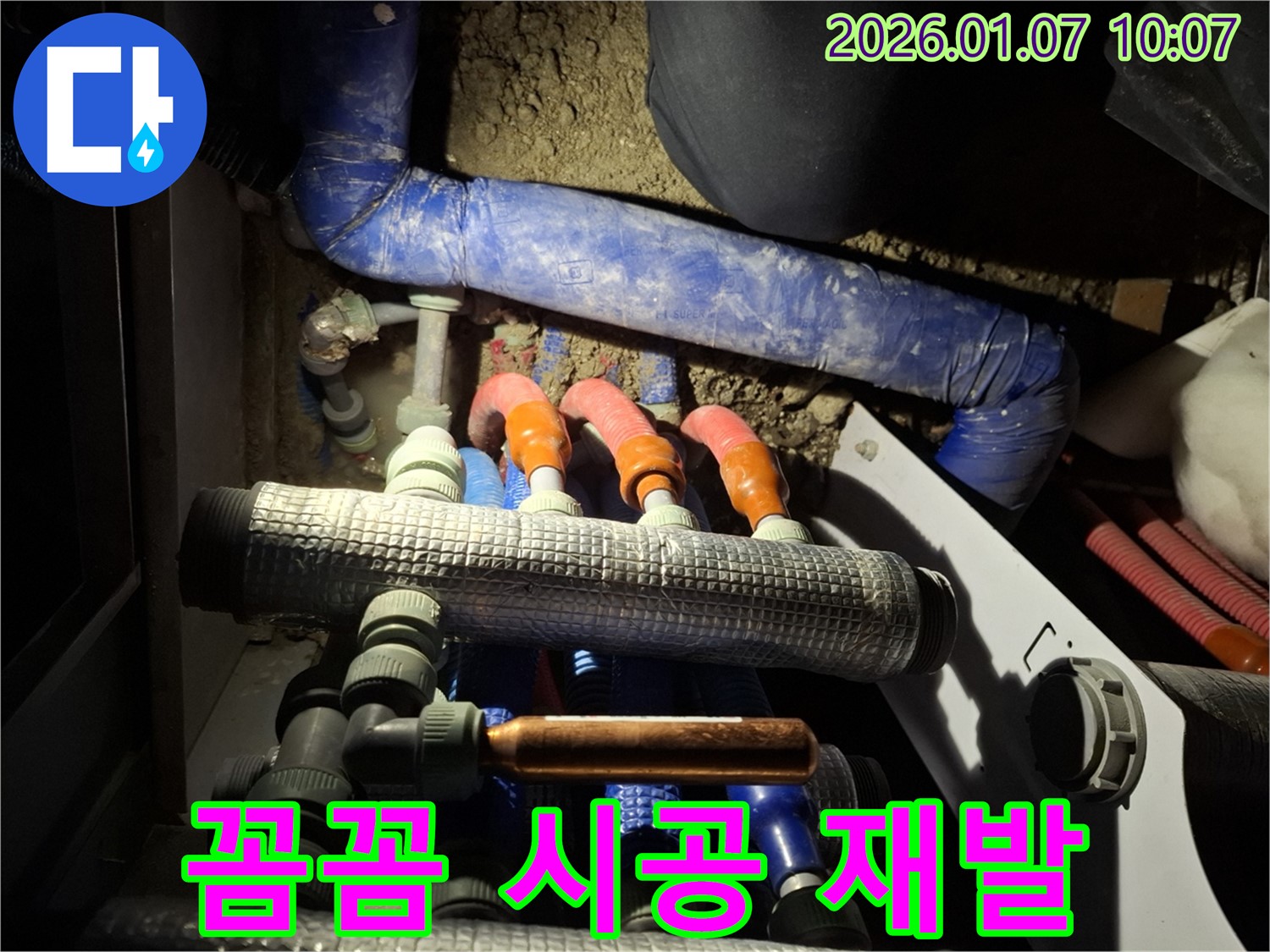용인시 모현동에서 분배기 누수, 꼼꼼한 시공으로 누수 재발을 확실하게 방지합니다 - 믿고 맡겨주세요.