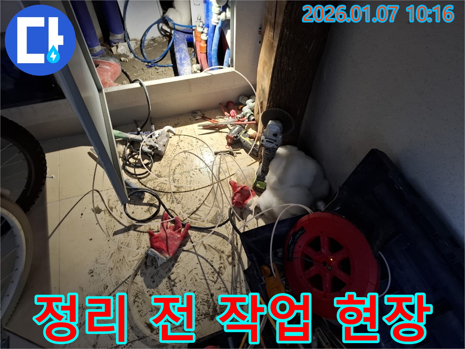 용인시 처인구 누수 - 누수 탐지 작업 후 주변 정리 전 어수선한 모습입니다.