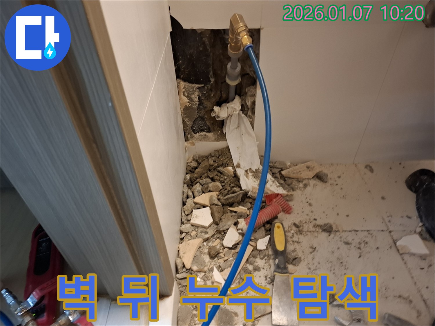 용인시 처인구 모현 왕산리 욕실 벽 뒤 누수 지점 탐색 - 첨단 장비를 사용하여 숨어있는 누수 지점을 찾아냅니다.