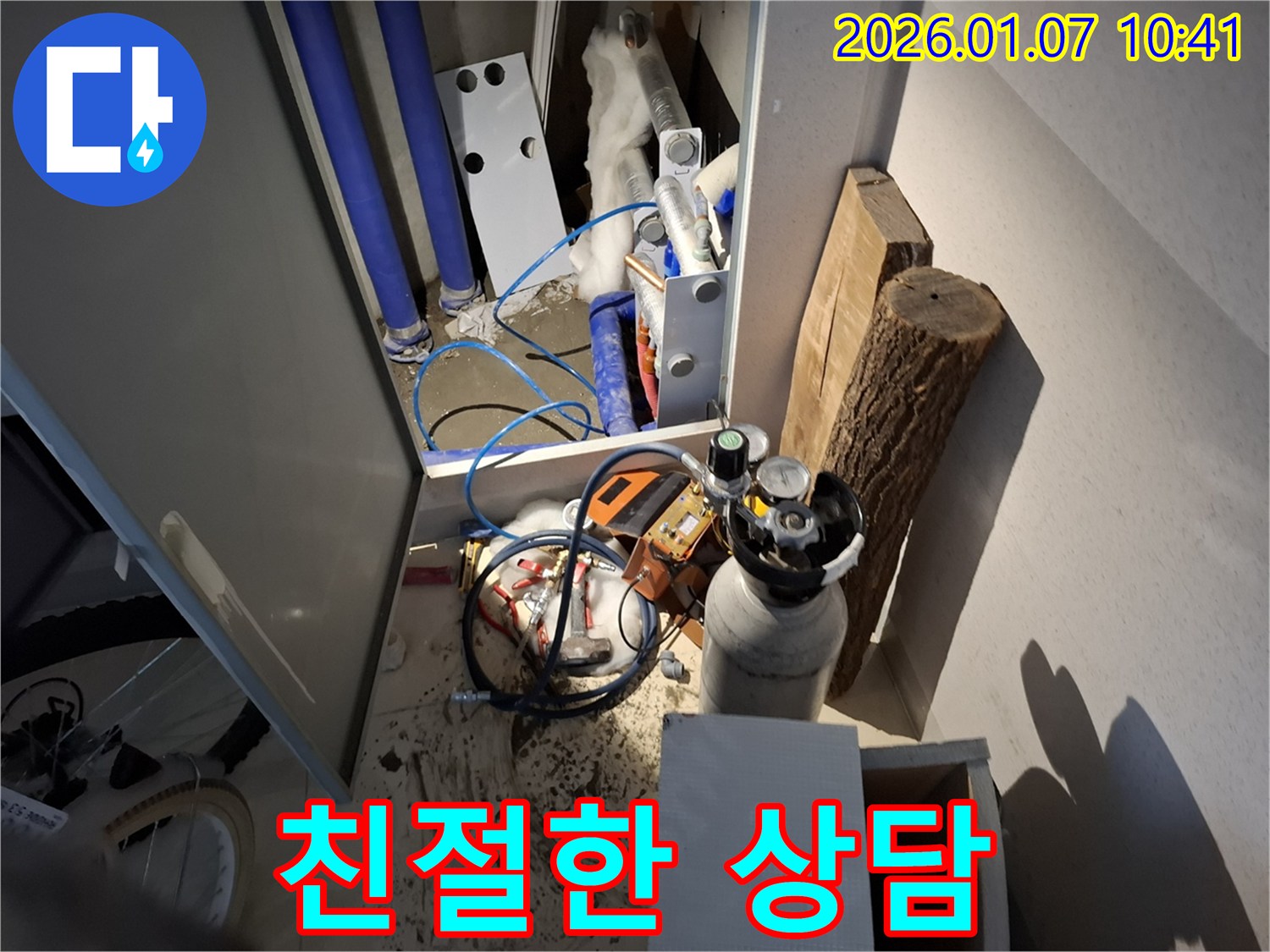 용인에서 누수 문제에 대한 친절한 상담을 제공하는 모습 - 고객 중심