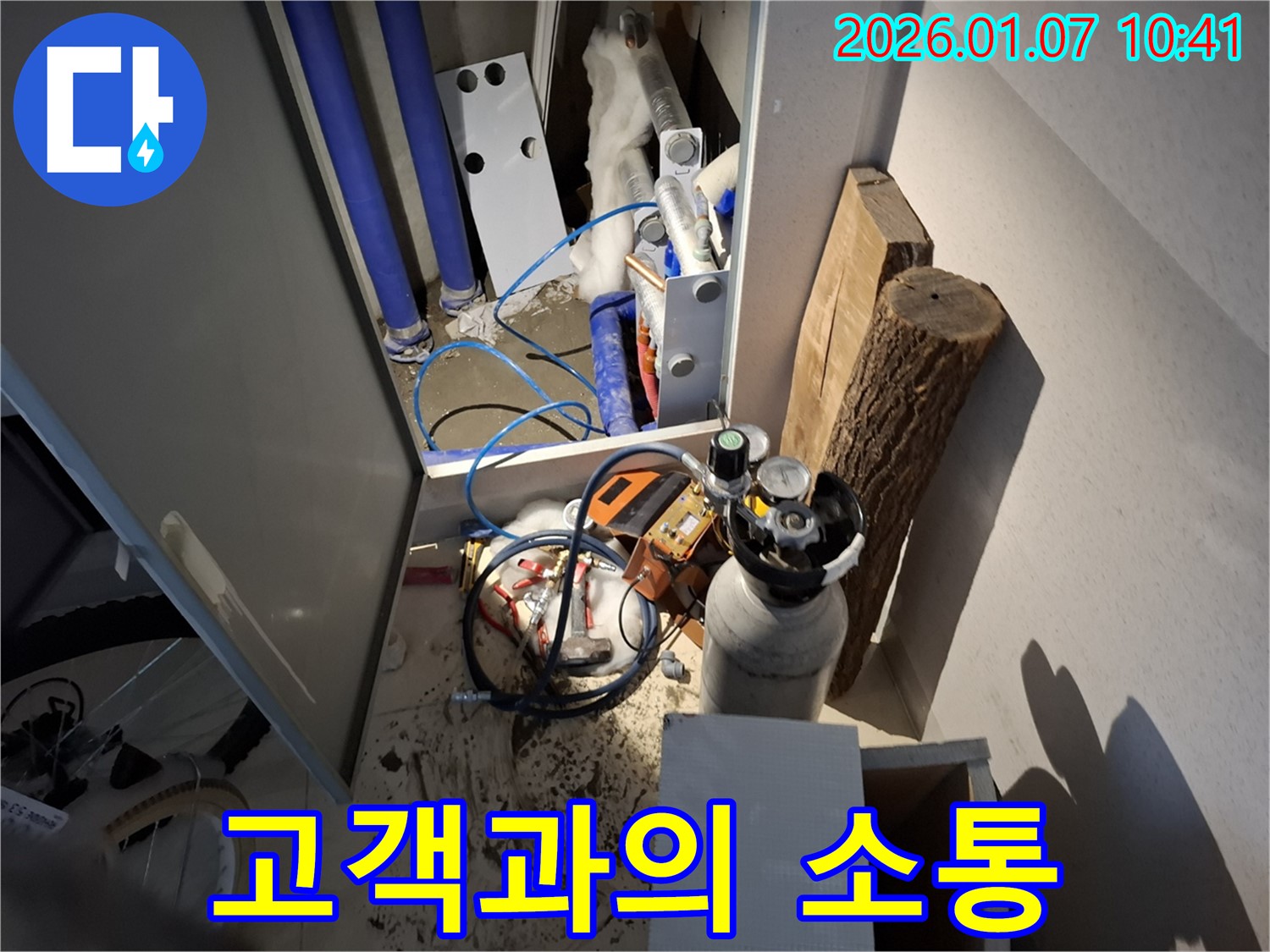 처인구 구)모현면에서 고객과 누수 문제에 대해 소통하는 모습 - 친절한 설명