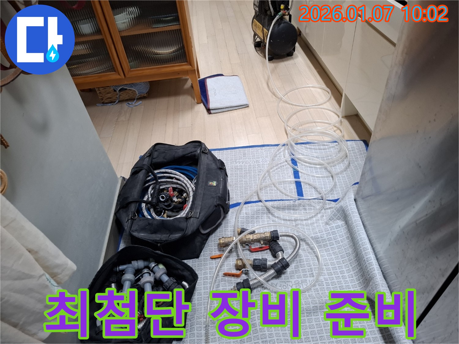 최첨단 누수 탐지 장비와 최고 품질의 부품 풀세트 - 완벽한 해결을 약속드립니다!