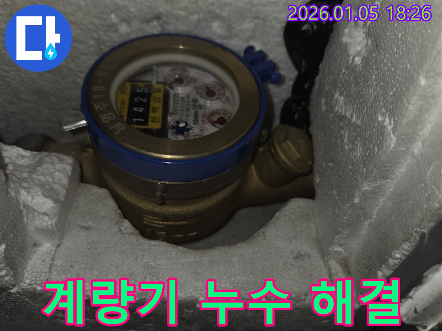 수도 계량기 - 누수 즉시 해결 - 남양주 긴급 누수